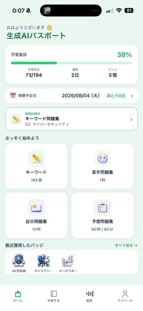 ホーム画面
