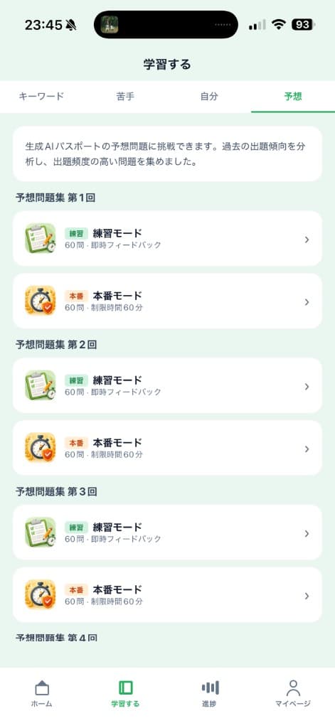 予想問題集