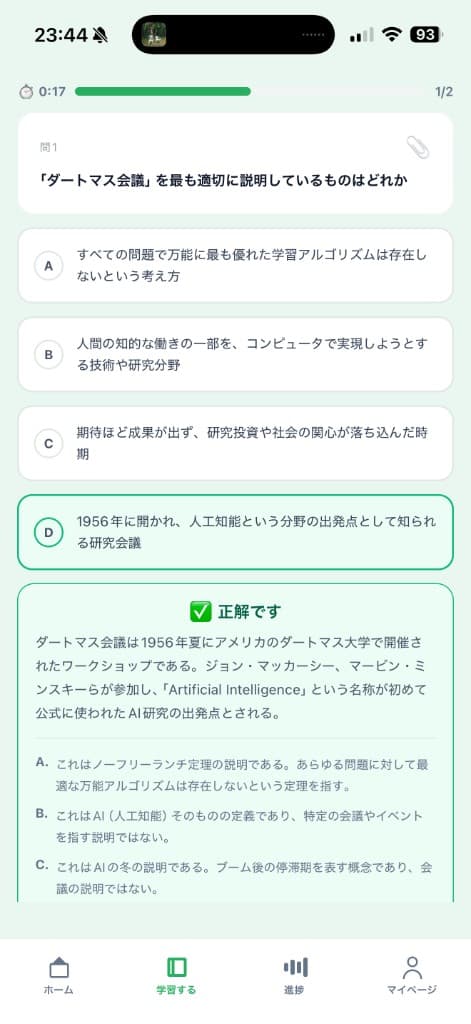 キーワード問題集の解答画面